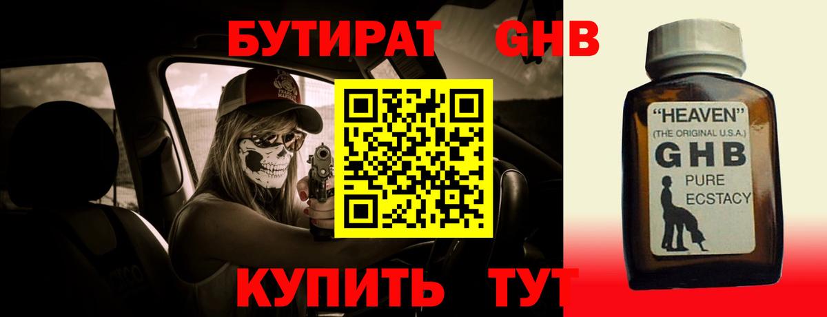 Бутират  Вход с VPN  Гай  Бутират оксана 