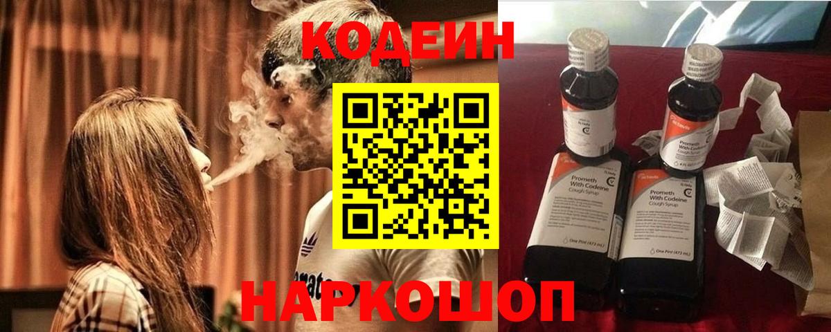 Кодеиновый сироп Lean Purple Drank  Вход с VPN  Кодеин напиток Lean (лин)  Гай 
