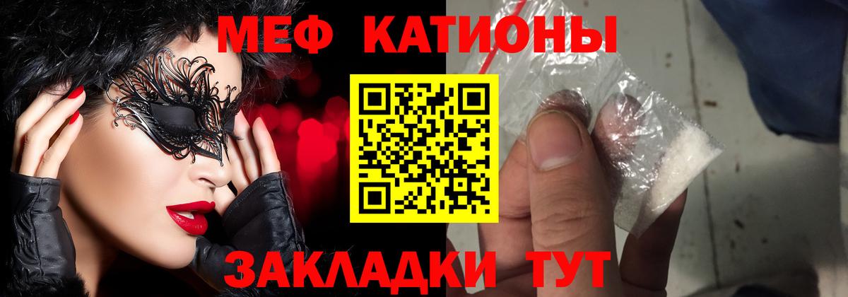 МЕФ кристаллы Гай